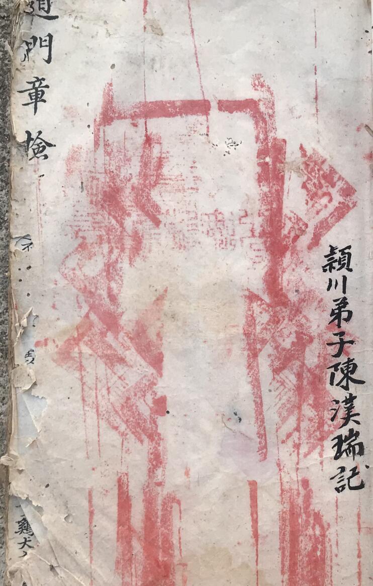 道门章法