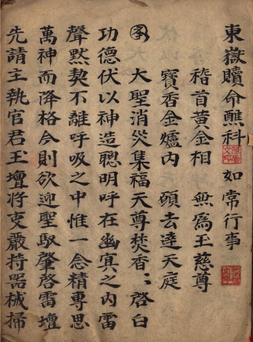 东岳三献科