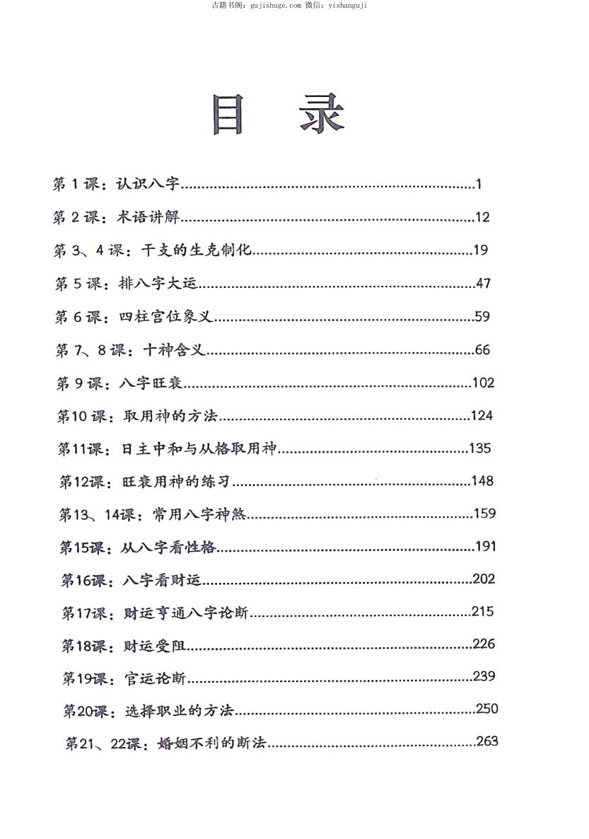 李双林-张念《子平八字讲义》