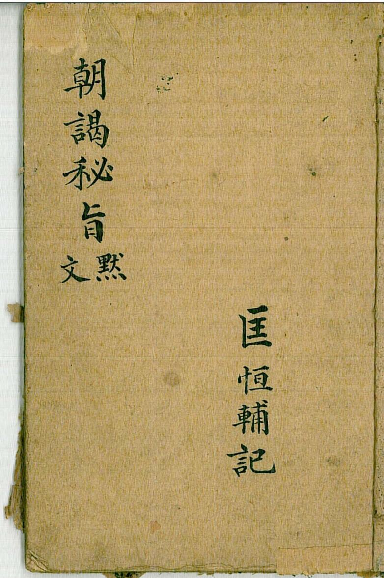 朝谒秘旨默文人形路式