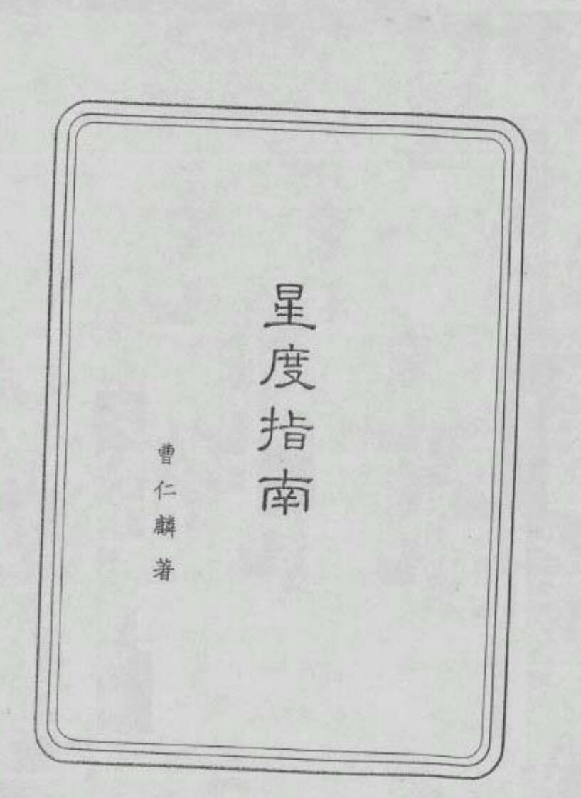 星度指南