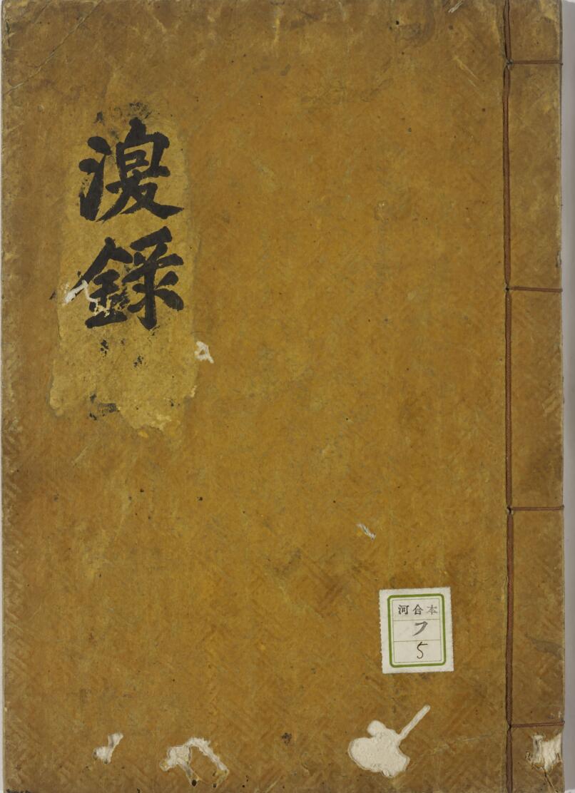 风水秘录