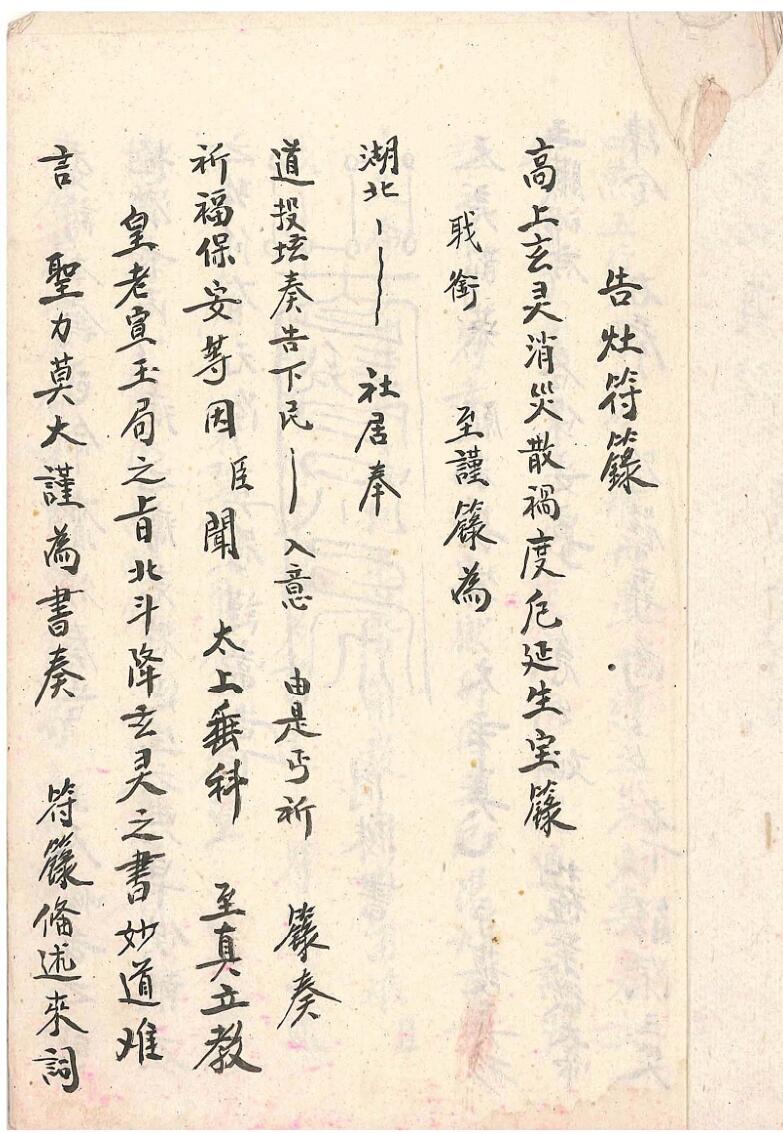 ]八卦符诰告灶符籙章中合气