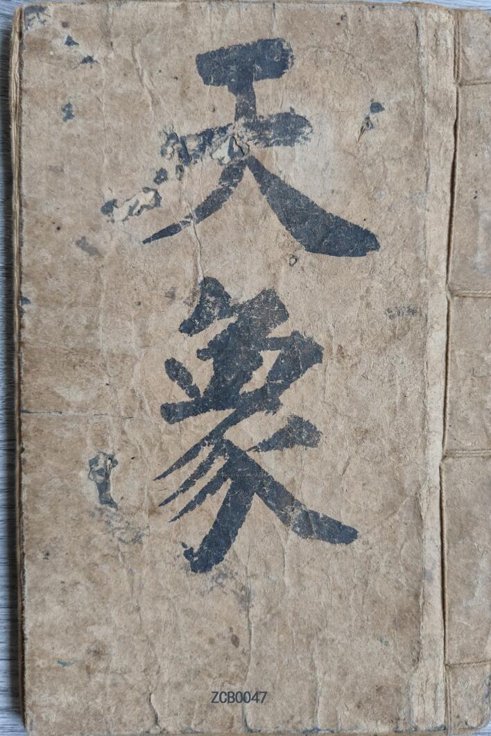 天象二十八星宿图