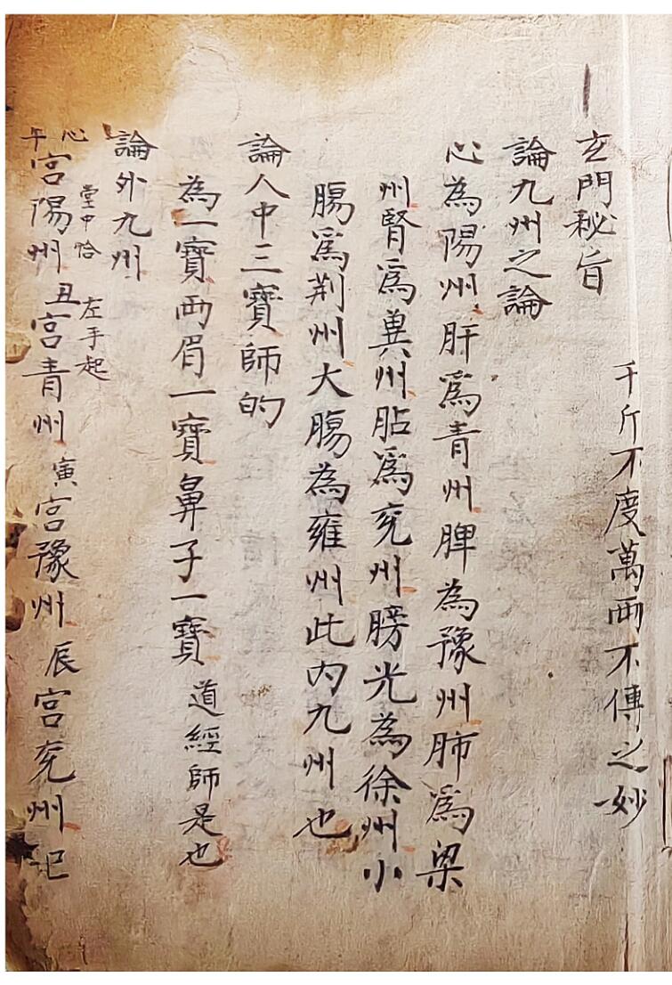 玄门秘旨