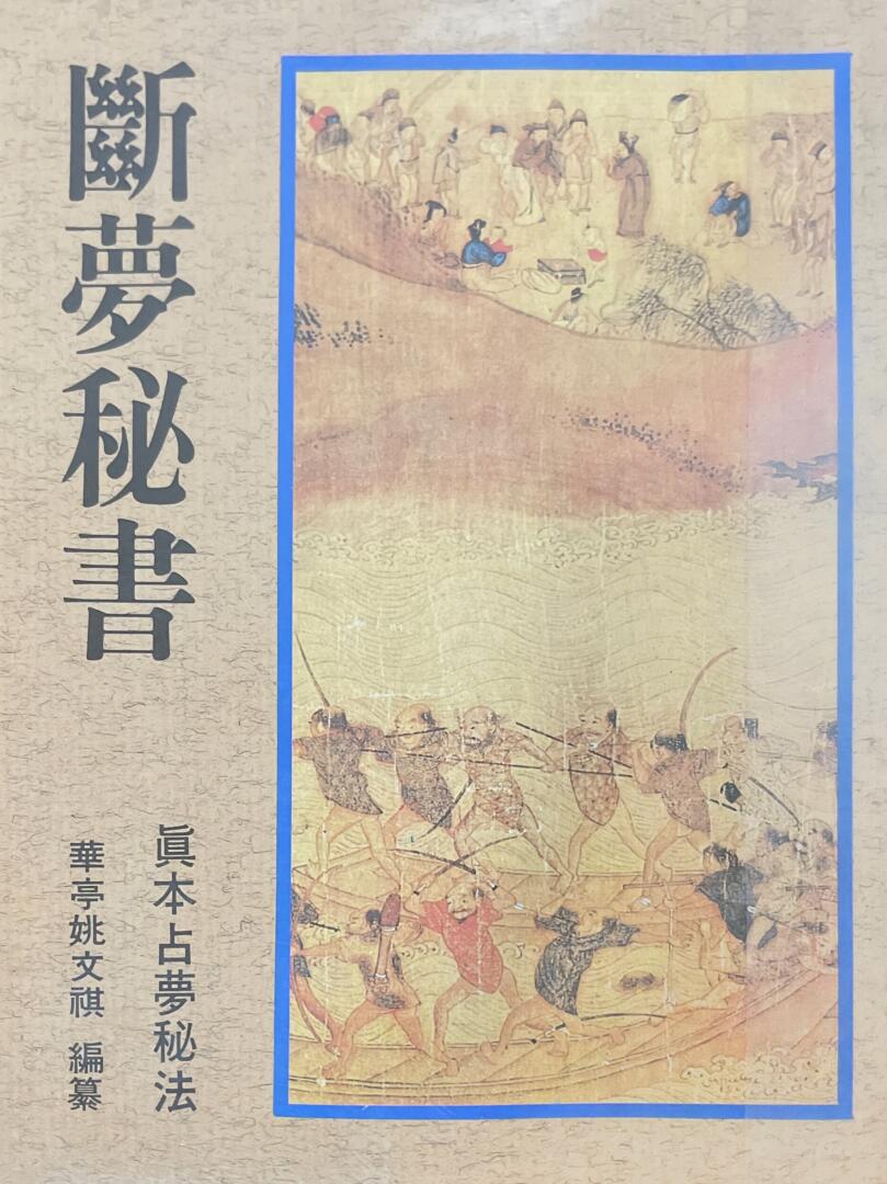 《断梦秘书》
