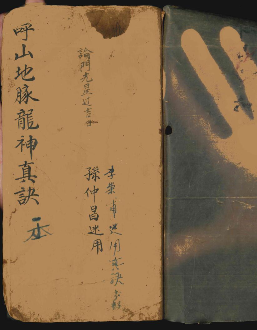 《呼山地脉龙神真诀》论门光星过吉日