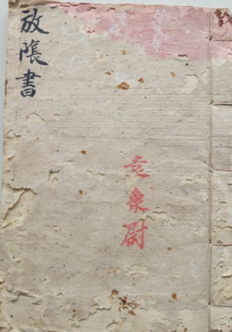 放阴书
