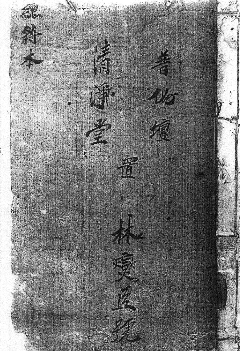 清代总符本