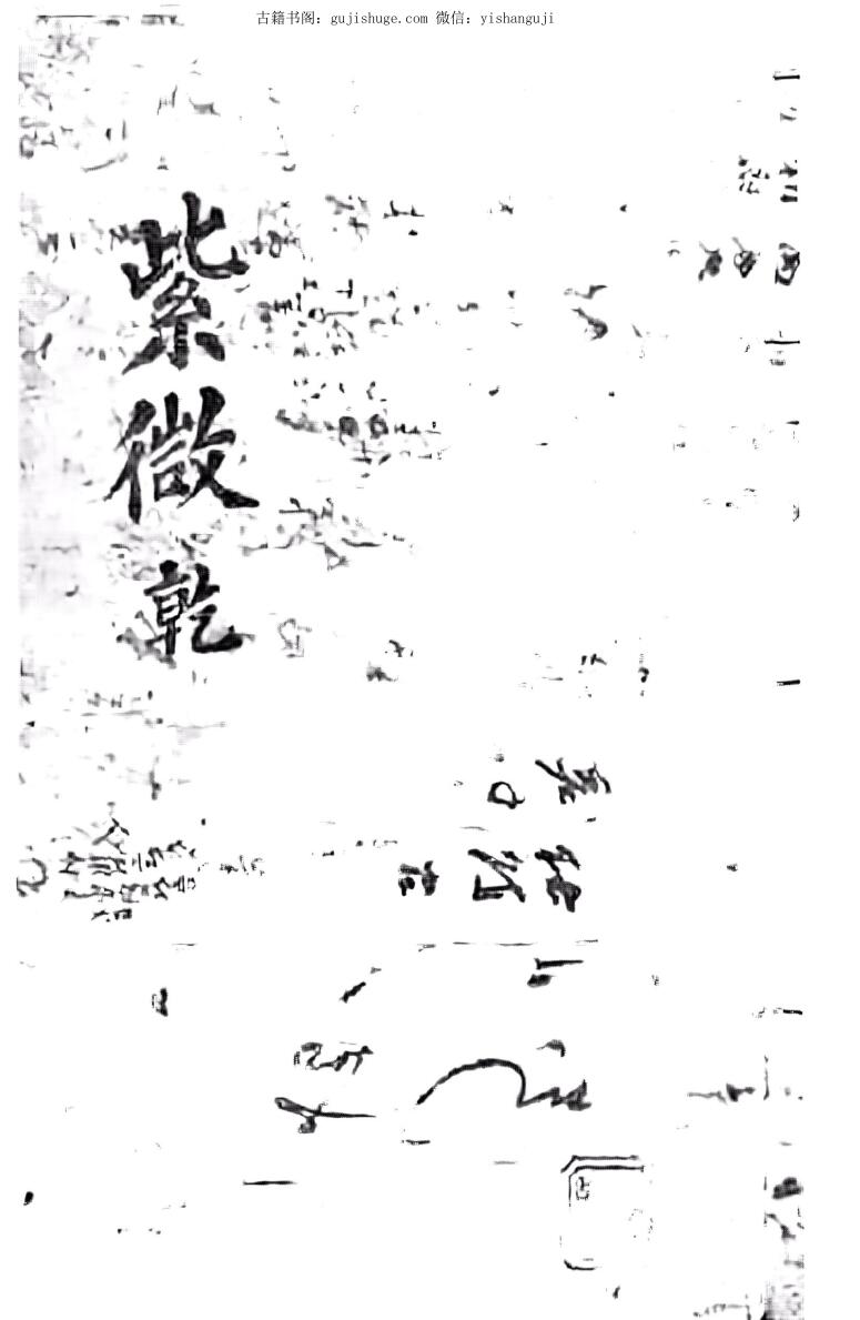 紫微乾坤