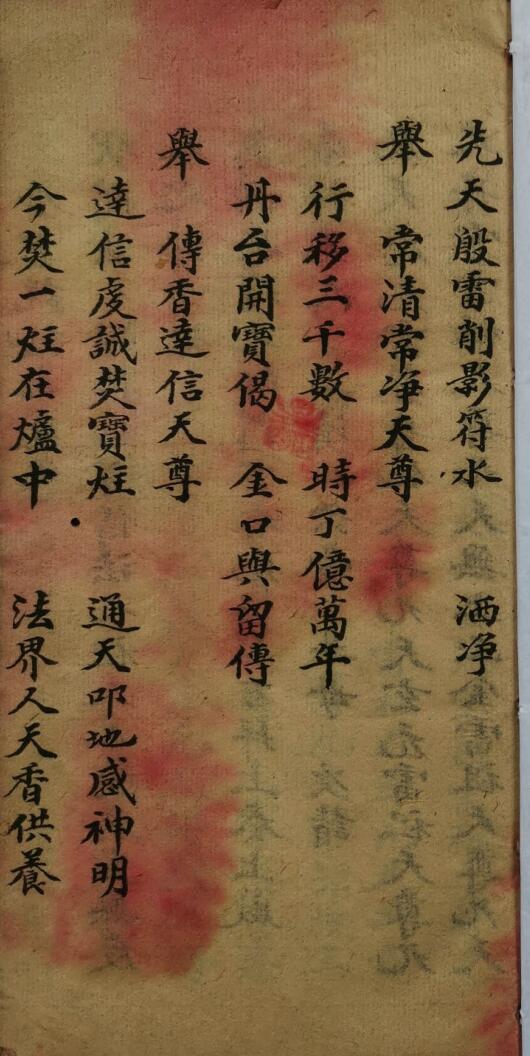 先天殷雷削影符水