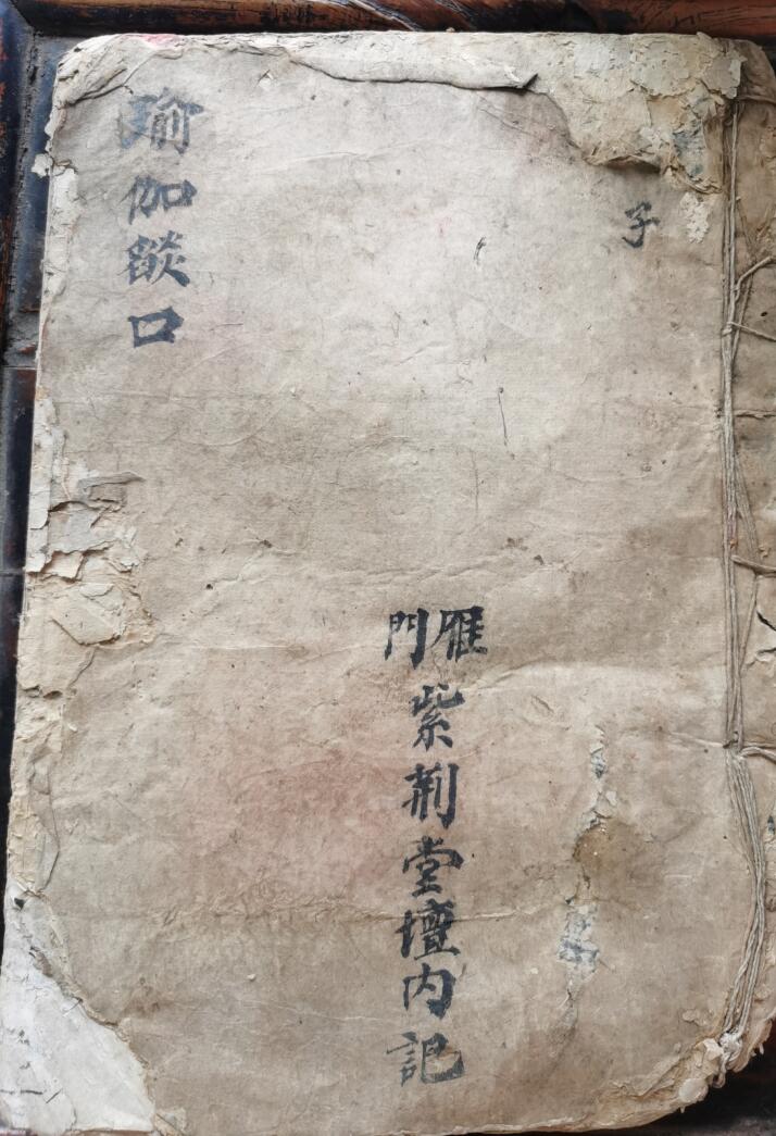瑜伽焰口