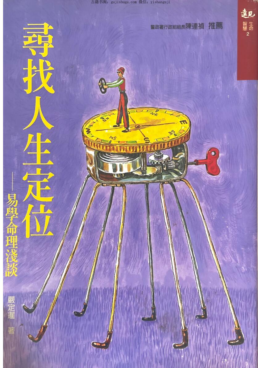 寻找人生定位
