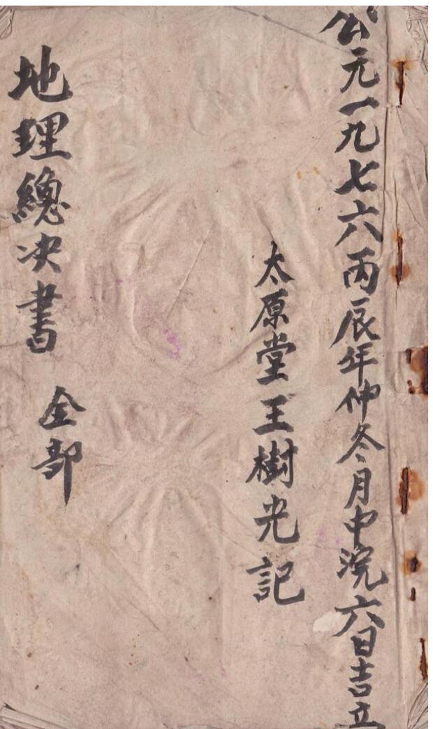 地理总诀全书