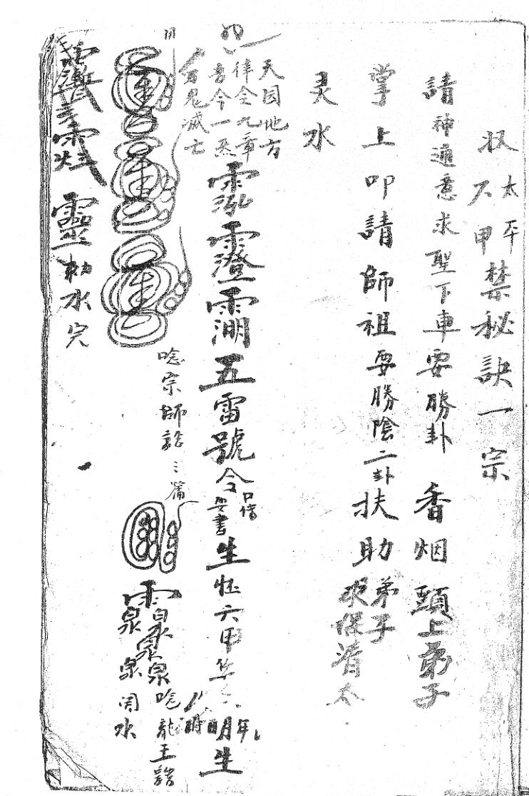 收禁秘诀
