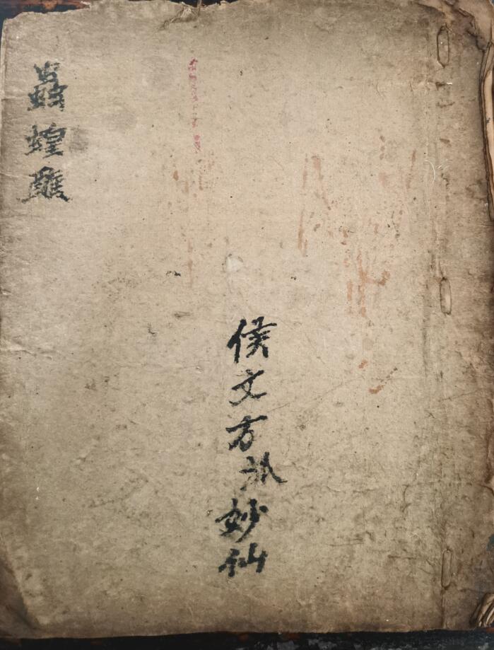 太上灵宝虫蝗请圣科