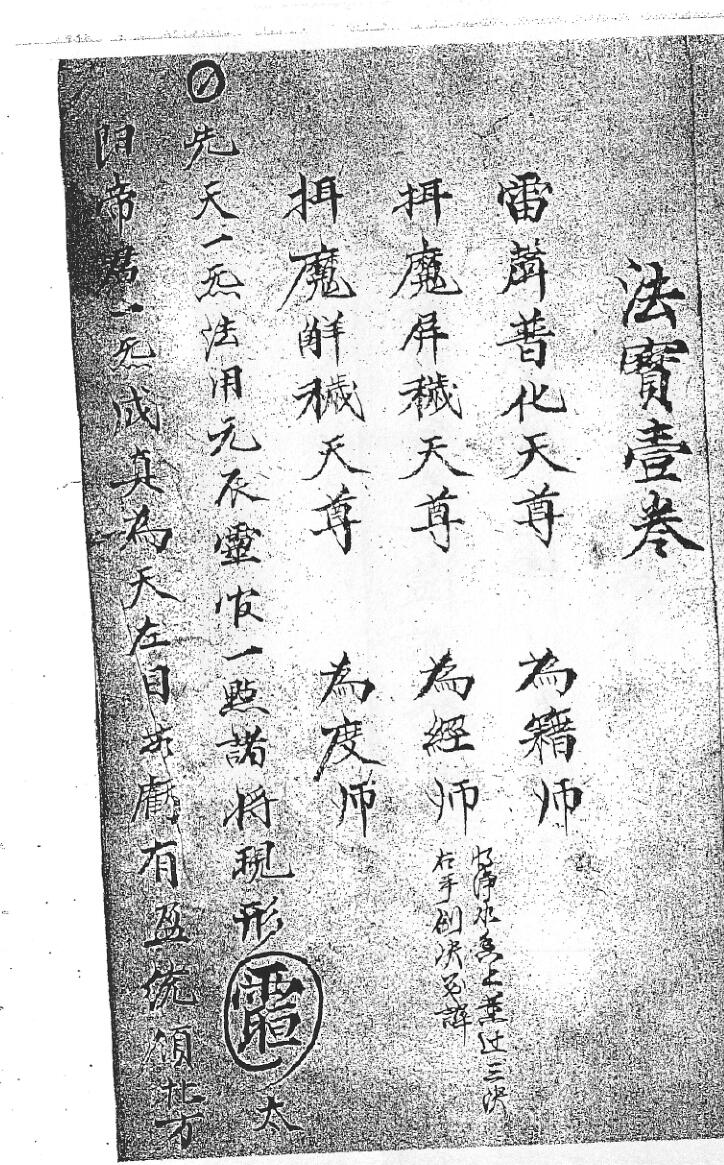 法宝一卷