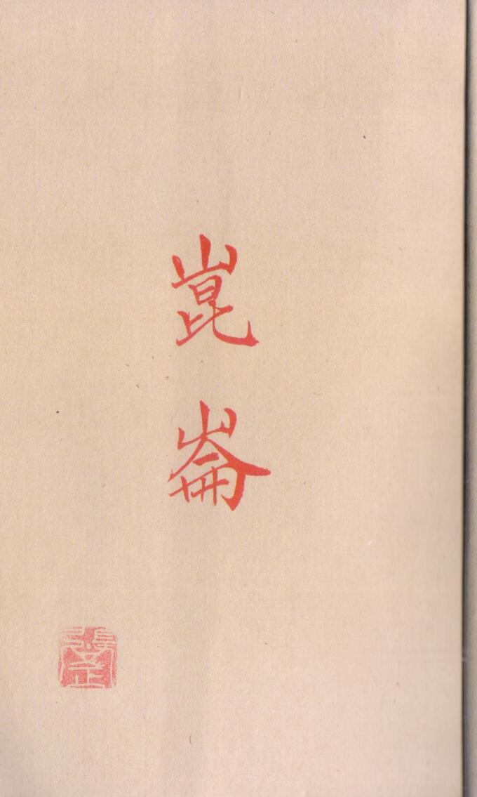 昆仑妙法