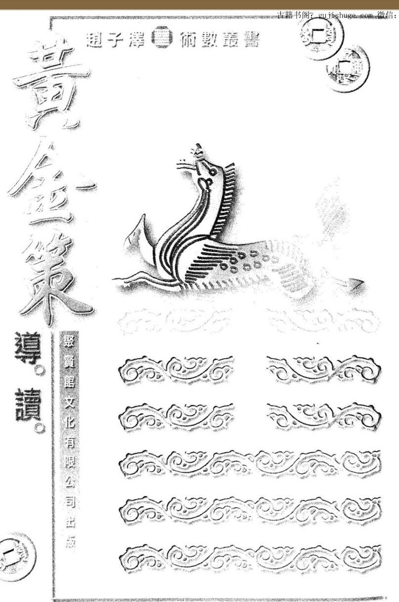 赵子泽《黄金策导读》269页双页版