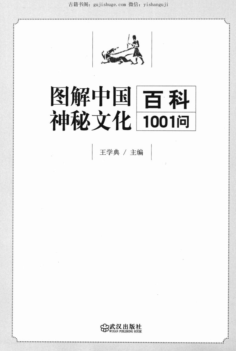 《一次完全读懂命理运程梦占》_王学典