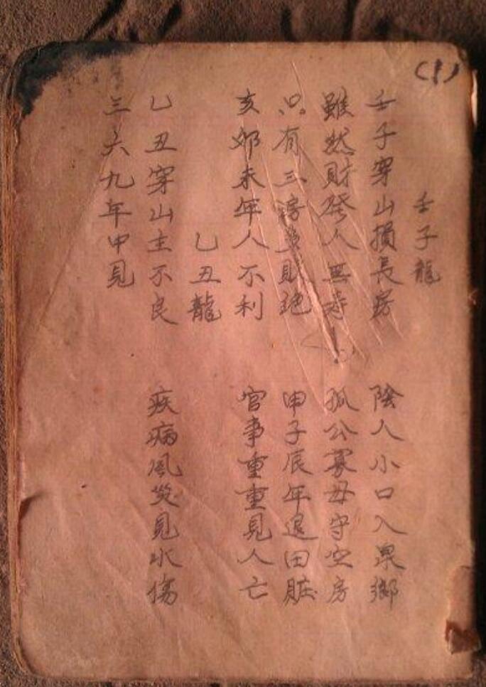 《二十四山龙书》