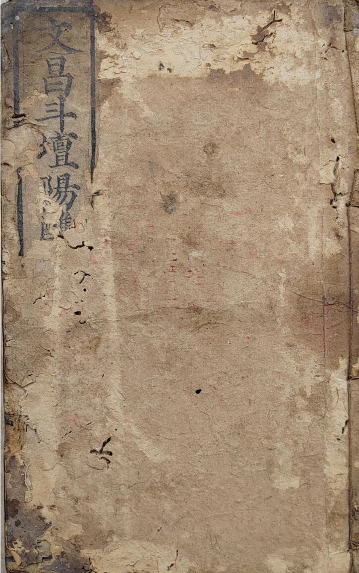 文昌斗坛阳醮