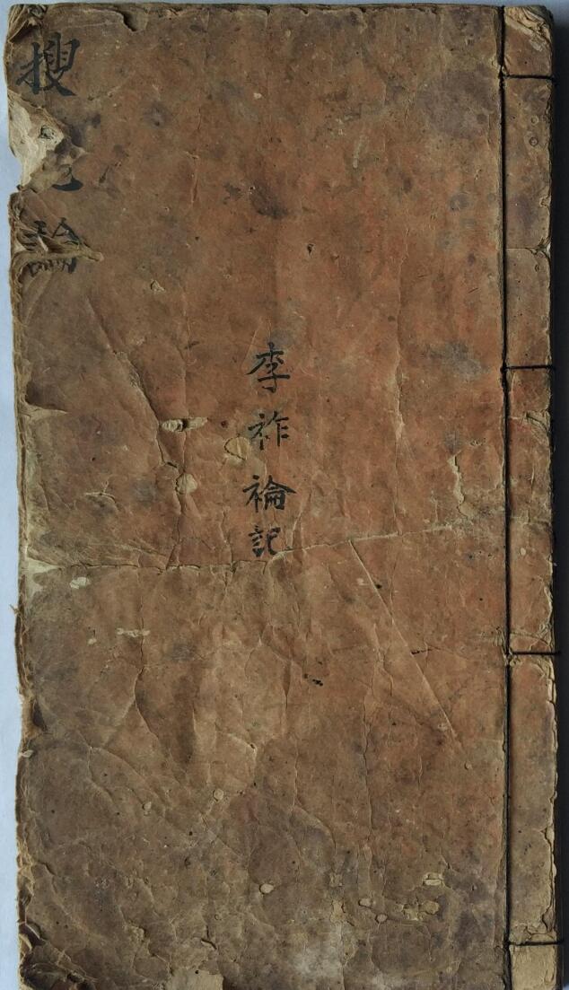 《搜鬼论》