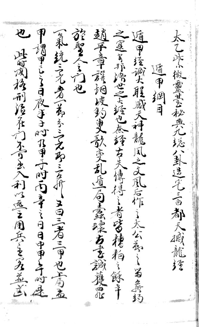 太乙紫微灵台秘典九总八卦造宅三白都天撼龙经