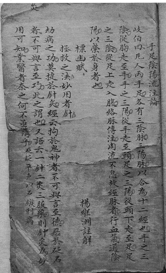 《针灸心法》