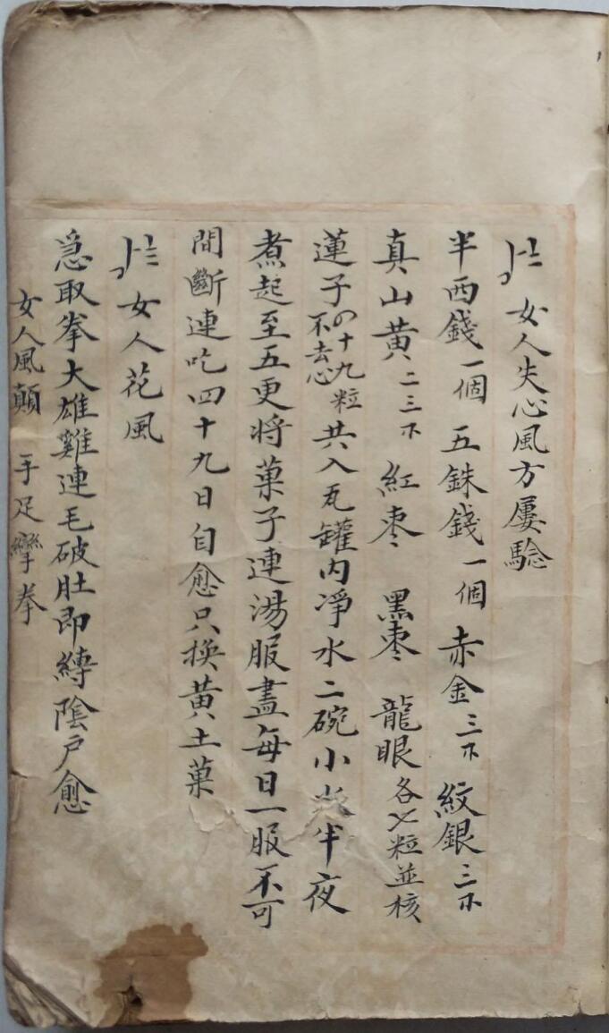妇科神应秘授良方
