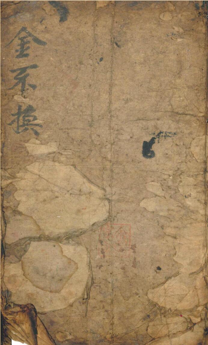 金不换