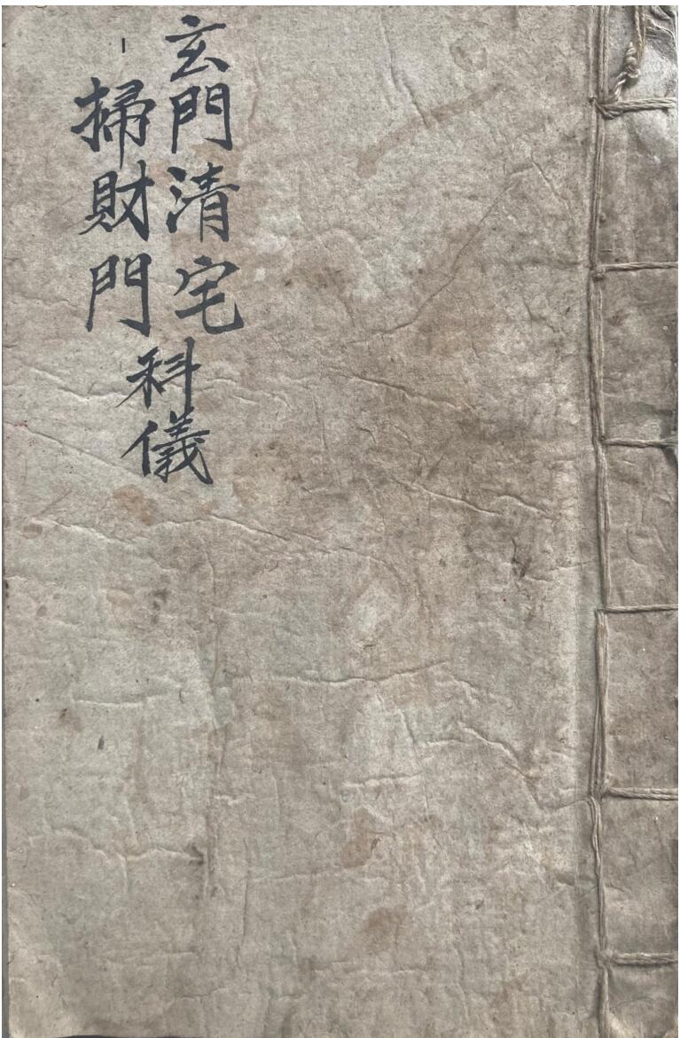 开财门清宅