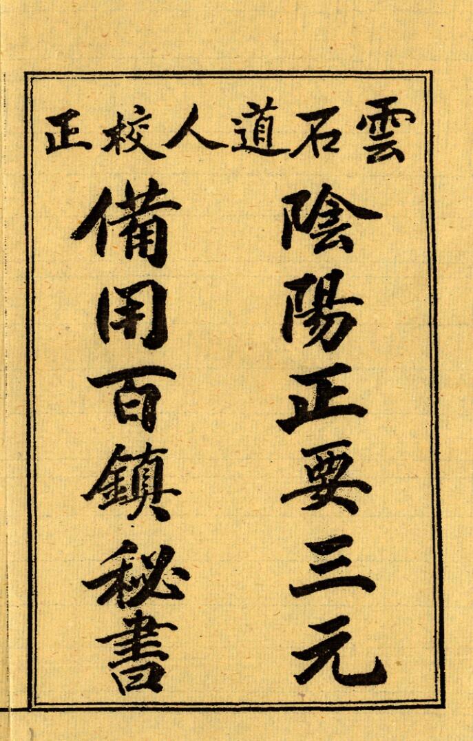 百镇厌法经