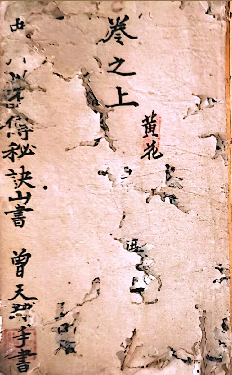 《择日便览三十诗秘指章》嘉庆丁丑年抄