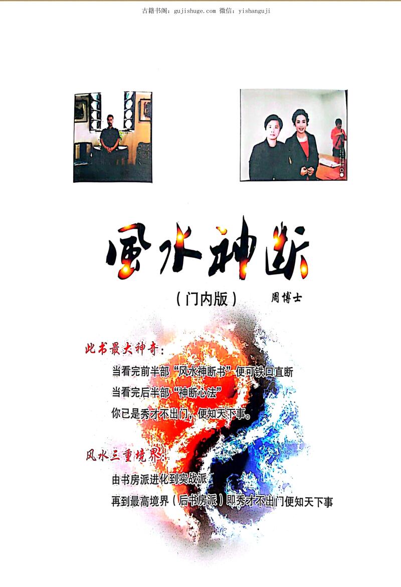 周博士╱风水神断(门内版)+铁口直断+神断心法