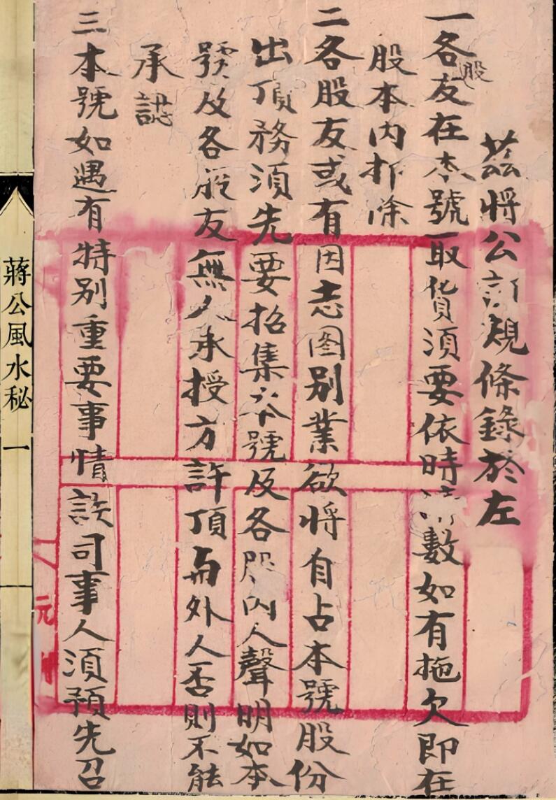 蒋公风水秘传