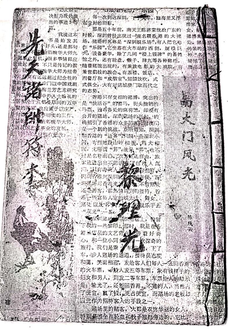 先天诸帅符本