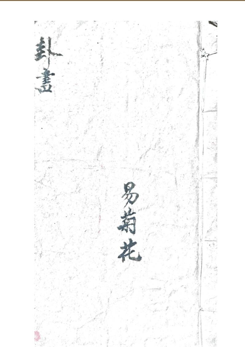 卦书