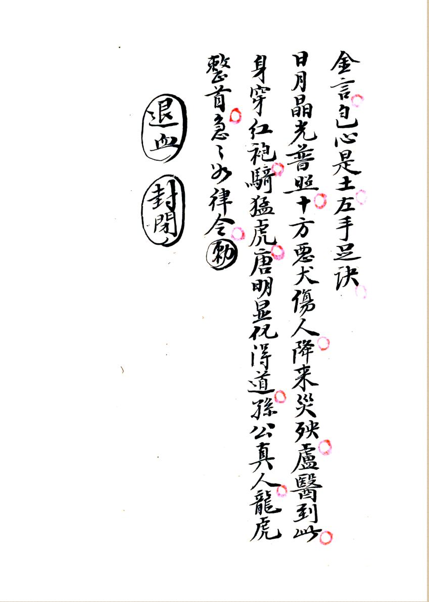 药性杂症