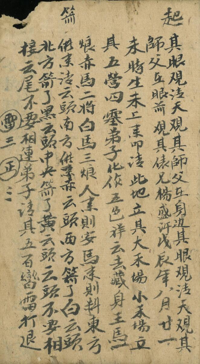 民间百病方
