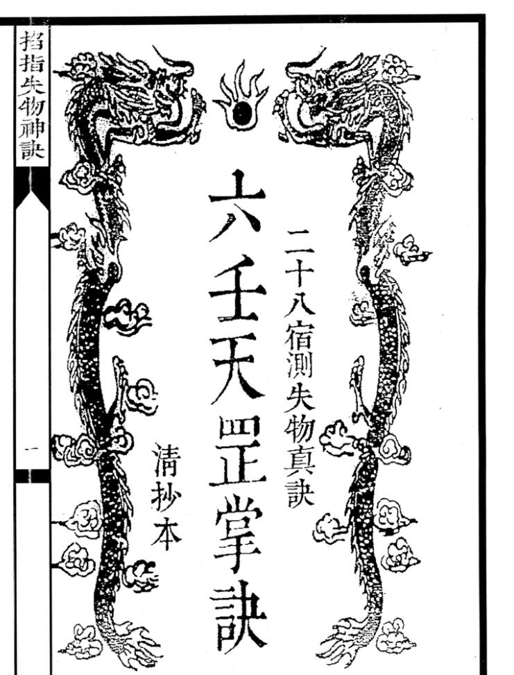 六壬天罡掌决