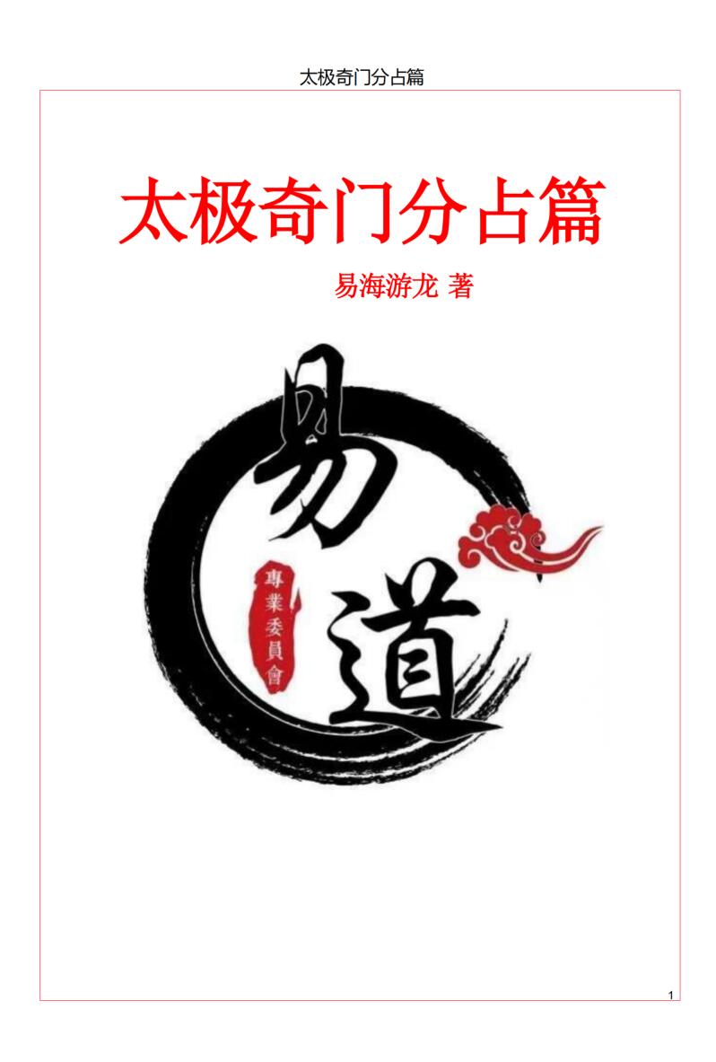 易海游龙奇门