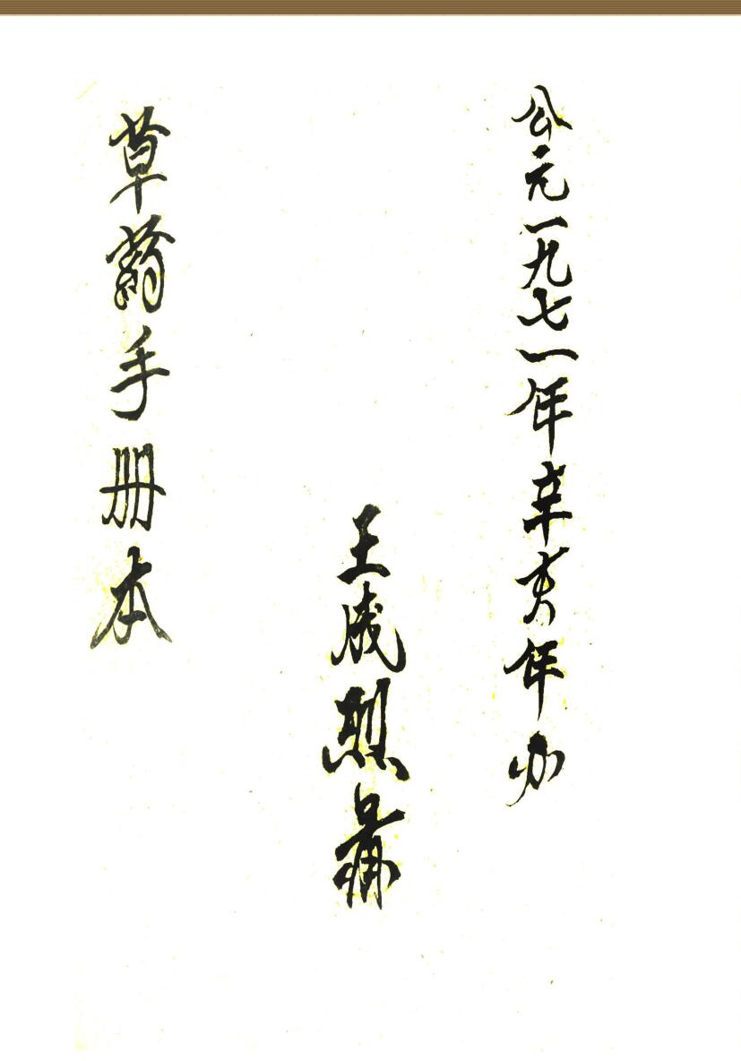 草药书