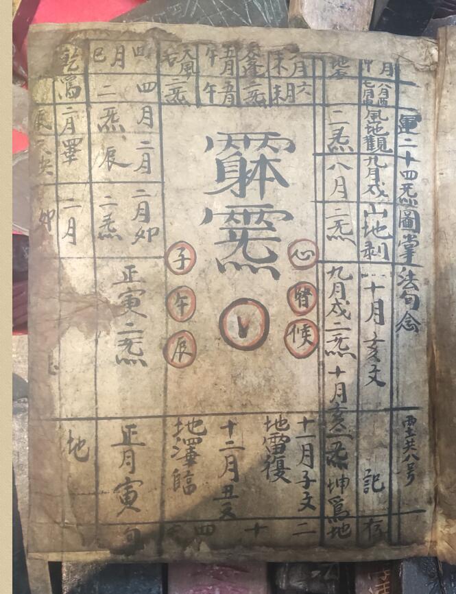 特殊符秘一本