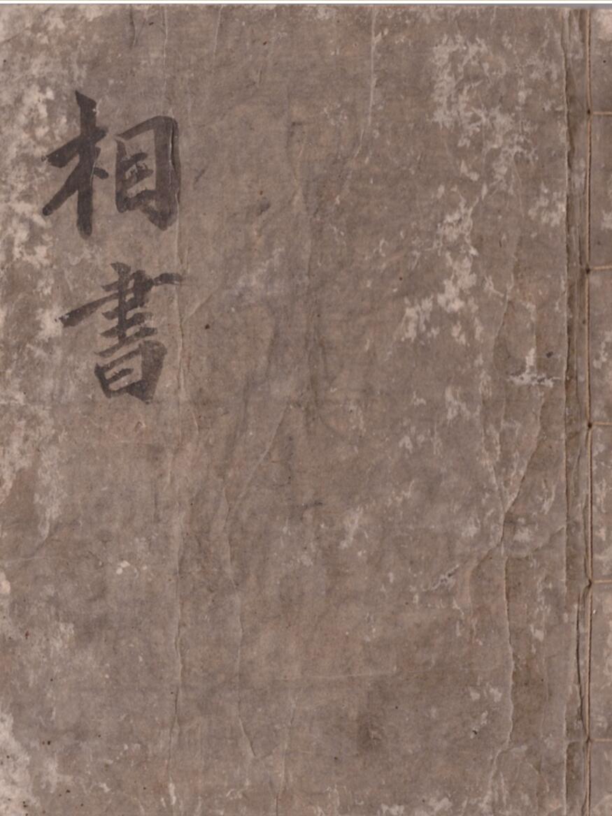 相书