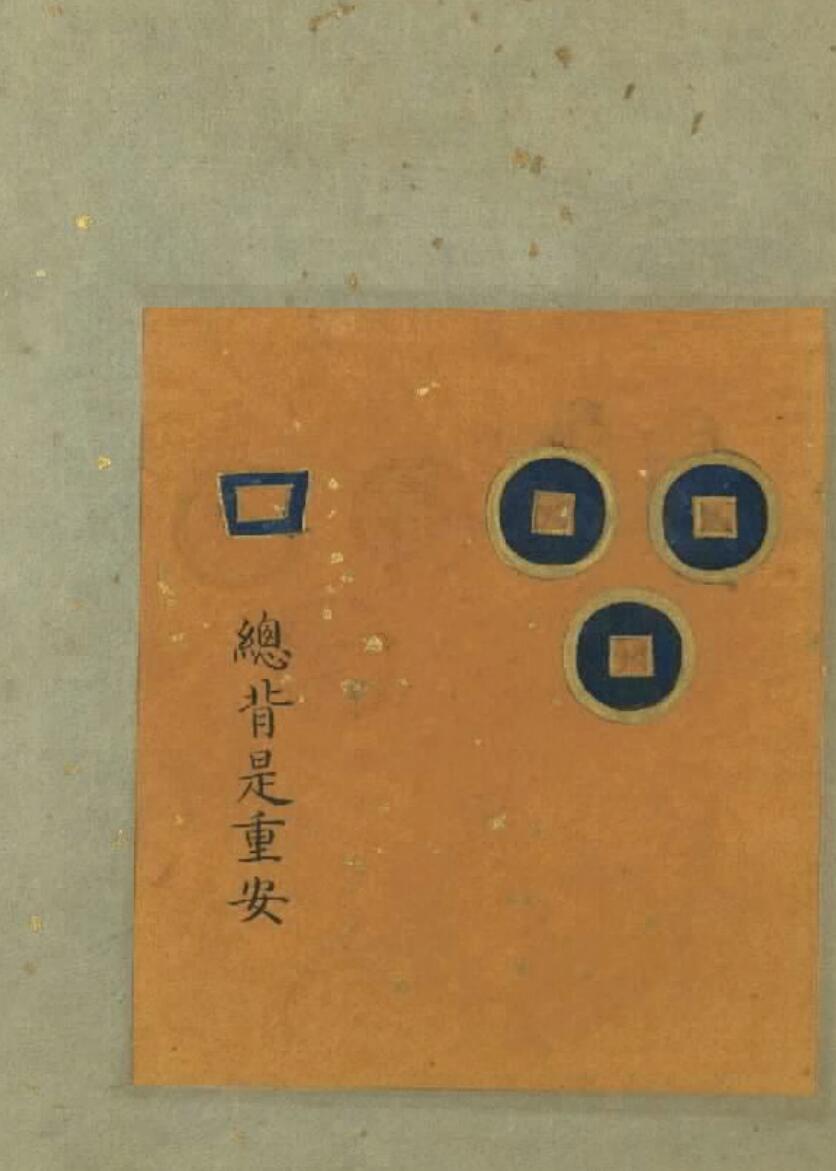 《御制新集断易精粹》