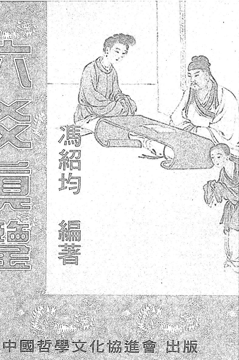 六爻真鉴