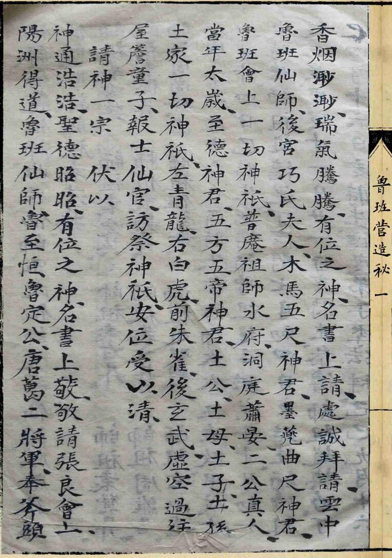 鲁班营造秘