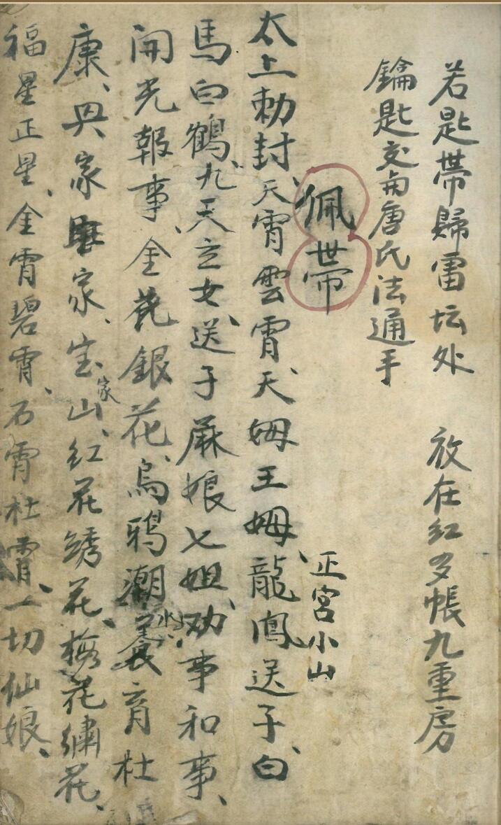 巫教开坛科