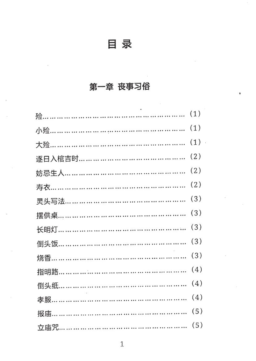 周易丧葬通书